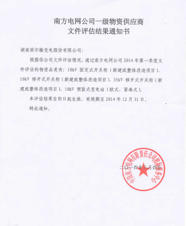 文件评估结果通知书